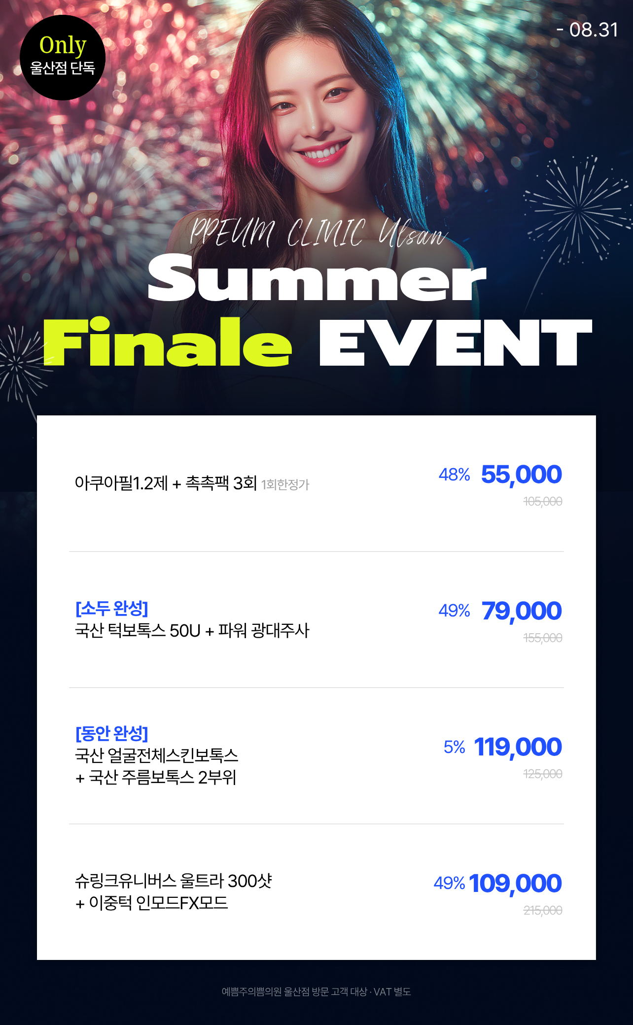 썸머 피날레 EVENT